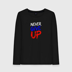 Лонгслив хлопковый женский Never give up жизненный принцип, цвет: черный