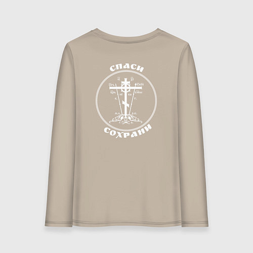 Женский лонгслив Спаси и сохрани белый арт / Миндальный – фото 2