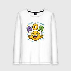Лонгслив хлопковый женский Лол смайлик, цвет: белый