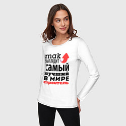 Лонгслив хлопковый женский Так выглядит строитель, цвет: белый — фото 2