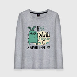 Женский лонгслив Я не злая