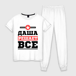 Женская пижама Даша решает все
