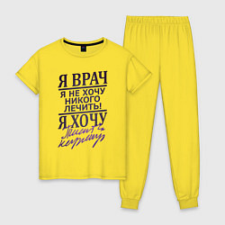 Женская пижама Я не врач