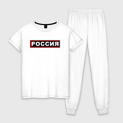 Женская пижама РОССИЯ