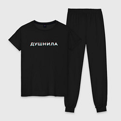 Пижама хлопковая женская ДУШНИЛА ГЛИТЧ, цвет: черный