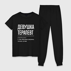 Пижама хлопковая женская Девушка Терапевт, цвет: черный