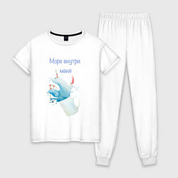 Пижама хлопковая женская Надпись про море, цвет: белый