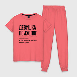 Пижама хлопковая женская Девушка Психолог: определение, цвет: коралловый
