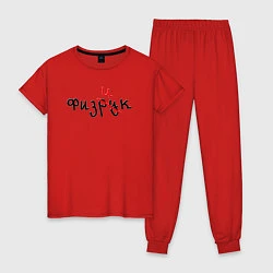 Пижама хлопковая женская Подарок физику физруку, цвет: красный