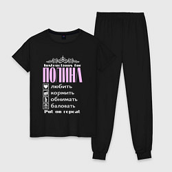 Пижама хлопковая женская Инструкция к Полине, цвет: черный