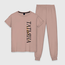 Пижама хлопковая женская Имя Татьяна, цвет: пыльно-розовый