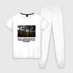Пижама хлопковая женская Закат на краю леса, цвет: белый