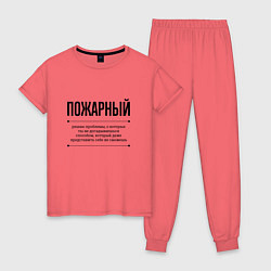 Пижама хлопковая женская Пожарный решает проблемы, цвет: коралловый