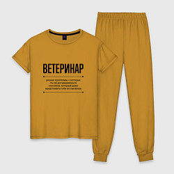 Женская пижама Ветеринар решает проблемы
