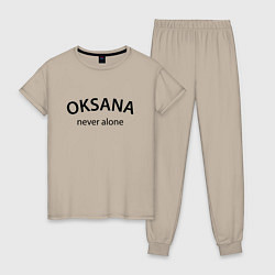 Женская пижама Oksana never alone - motto