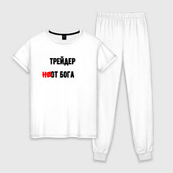 Пижама хлопковая женская Трейдер от бога, цвет: белый