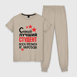 Пижама хлопковая женская Самый лучший студент, цвет: миндальный