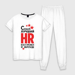 Пижама хлопковая женская Самый лучший HR, цвет: белый