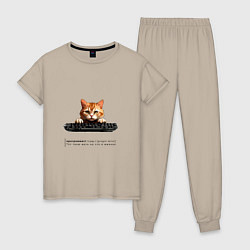 Пижама хлопковая женская Кот программист с описанием, цвет: миндальный