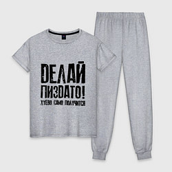 Женская пижама Делай хорошо плохо само получится