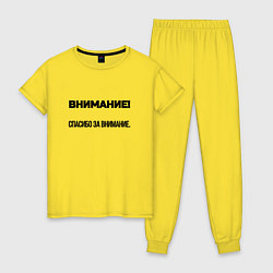 Женская пижама Спасибо за внимание