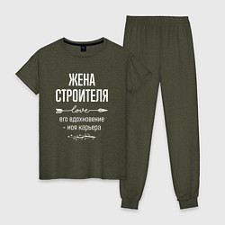 Пижама хлопковая женская Жена строителя его вдохновение, цвет: меланж-хаки