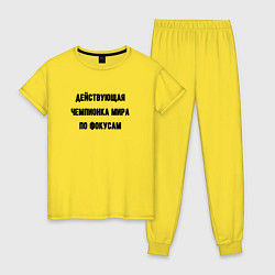 Женская пижама Чемпионка мира по фокусам