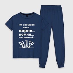 Пижама хлопковая женская Не забывай свои корни - подкрашивай, цвет: тёмно-синий