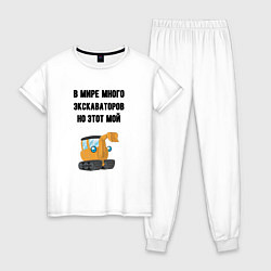 Женская пижама Мой экскаватор