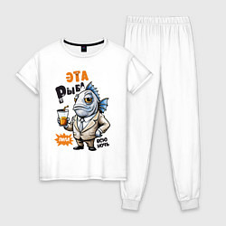 Пижама хлопковая женская Про жизнь рыбы - прикольная надпись, цвет: белый