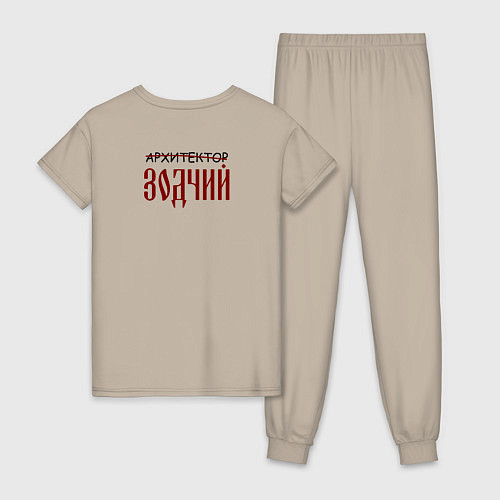 Женская пижама Архитектор зодчий / Миндальный – фото 2