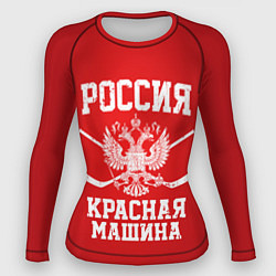 Рашгард женский Россия: Красная машина, цвет: 3D-принт