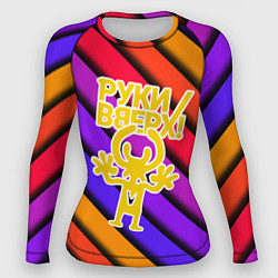 Рашгард женский Руки Вверх, цвет: 3D-принт