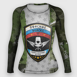 Рашгард женский Офисные войска, цвет: 3D-принт