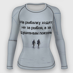 Рашгард женский Рыбалка цитаты: душевный покой и осмысление, цвет: 3D-принт