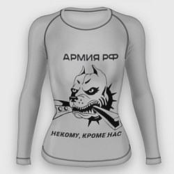 Рашгард женский ЖДВ ВС РФ, цвет: 3D-принт