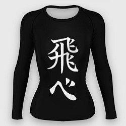 Рашгард женский Волейбол Старшая школа Карасуно Лети, цвет: 3D-принт