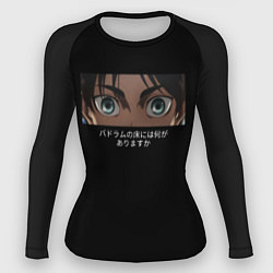 Рашгард женский Eren Yeager eyes attack on titan, цвет: 3D-принт