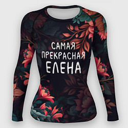 Рашгард женский Cамая прекрасная Елена, цвет: 3D-принт