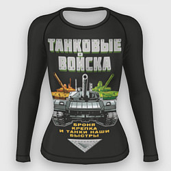 Рашгард женский Танковые Войска - броня крепка, цвет: 3D-принт