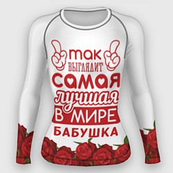 Рашгард женский Самая лучшая в мире бабушка, цвет: 3D-принт