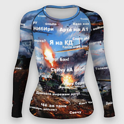 Рашгард женский Сленг геймеров танкистов, цвет: 3D-принт