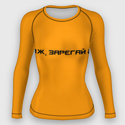 Рашгард женский Пж - зарегай 2, цвет: 3D-принт