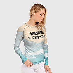 Рашгард женский Море я скучала, цвет: 3D-принт — фото 2