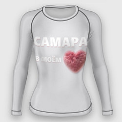 Женский рашгард Самара в моем сердце
