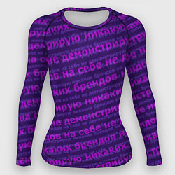 Женский рашгард Никаких брендов - паттерн