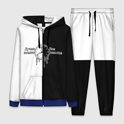 Женский 3D-костюм Лучше поздно чем никогда, цвет: 3D-синий