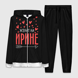 Женский костюм Женат на Ирине