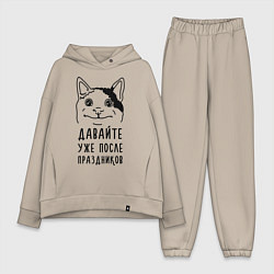 Женский костюм оверсайз Давайте после праздников