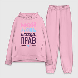 Женский костюм оверсайз Мой мужчина всегда прав, цвет: светло-розовый